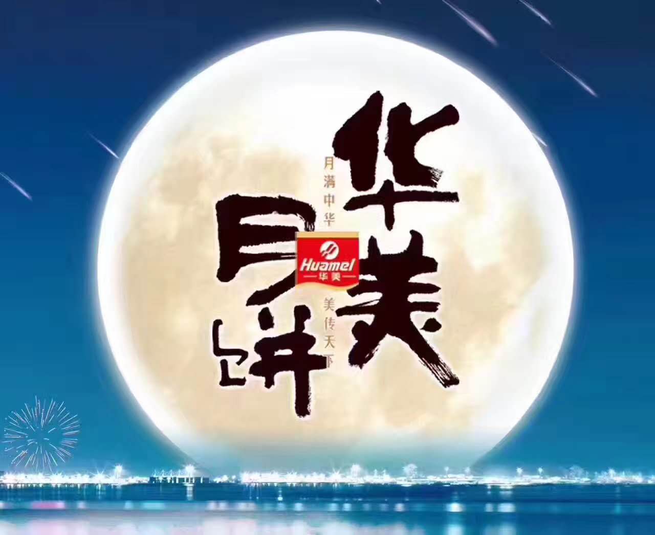 風(fēng)雨同舟，華美月餅團(tuán)購(gòu)部第一時(shí)間慰問(wèn)抗洪前線！